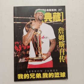 NBA 金版系列 典藏 37 2012 7月上