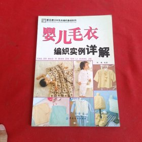 婴儿毛衣编织实例详解