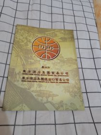 广州市东方酒店集团贸易公司