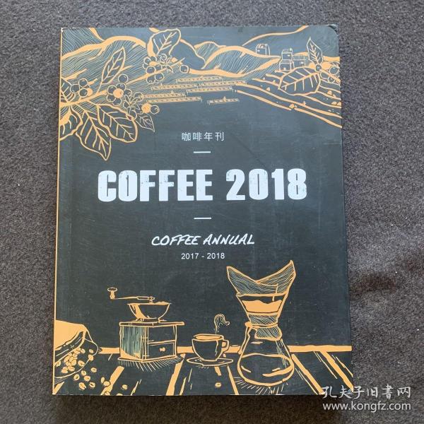 咖啡年刊2018