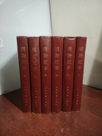明诗纪事（精装全六册）