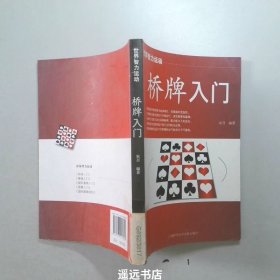 桥牌入门