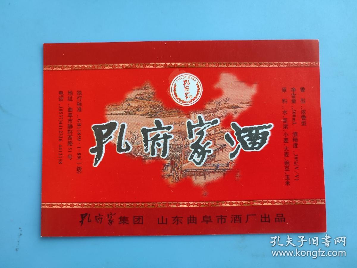 酒标 : 孔府家酒【山东曲阜市酒厂岀品】