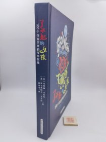 了不起的女孩（100个改变世界的传奇女性）（精）（X5）