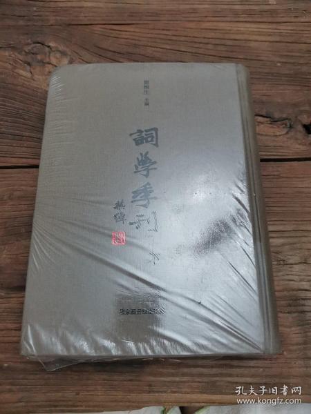 词学季刊