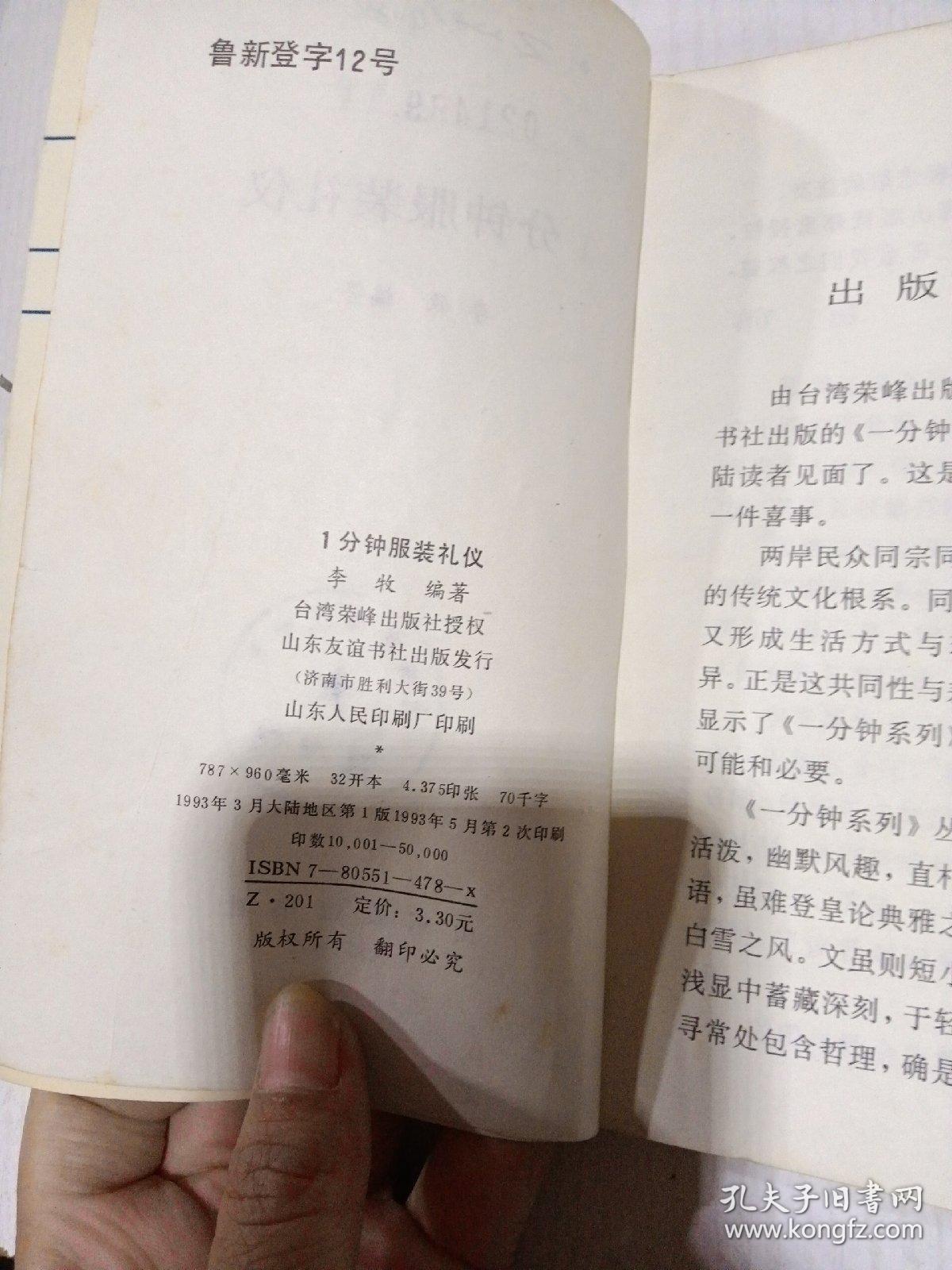 点击查看原图 一分钟服装礼仪