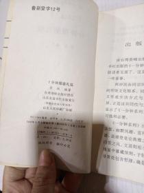 一分钟服装礼仪