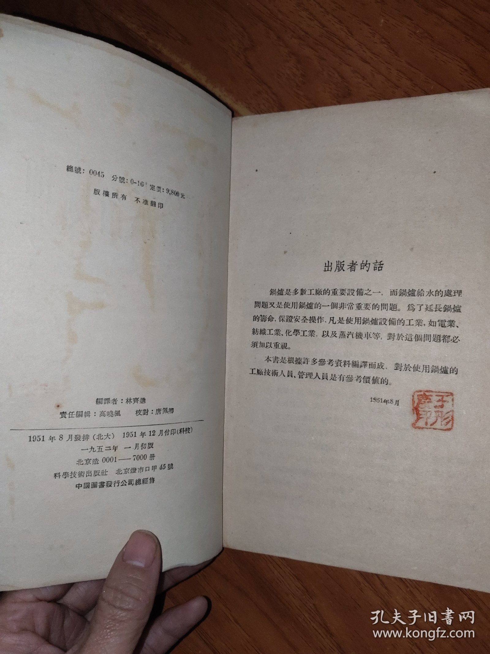 锅炉给水的处理