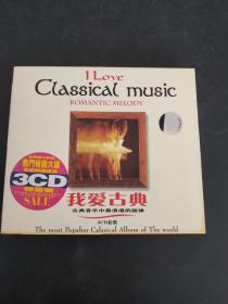 我爱古典3CD(存放110层）