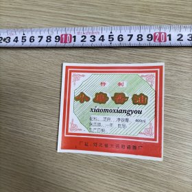 商标：小磨香油