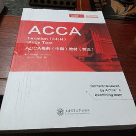 ACCA税务（中国）教材（英文）有字迹