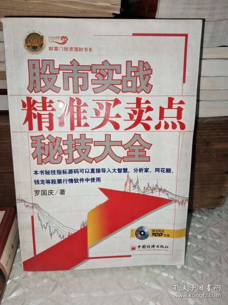 股市实战精准买卖点扆技大全