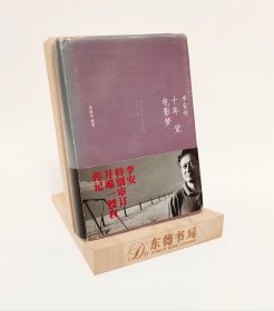 含附册｜十年一觉电影梦：李安传