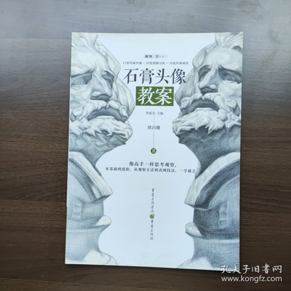 石膏头像教案（超高人气名师一线教学资料）