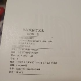 陈汉民标志设计 有作者签名