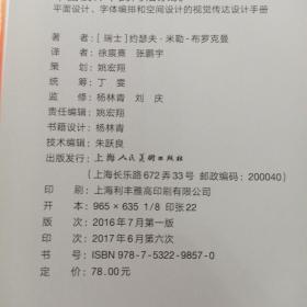 平面设计中的网格系统