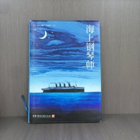 海上钢琴师：巴里科经典作品