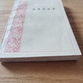 歌德谈话录
