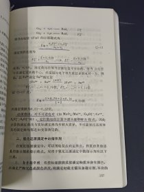 定量化学分析简明教程