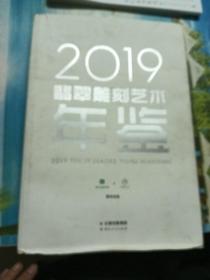 2019翡翠雕刻艺术年鉴