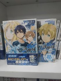 刀剑神域 Project Alicization. 1-2  3-4（漫画）随书限量赠精美明信片2张