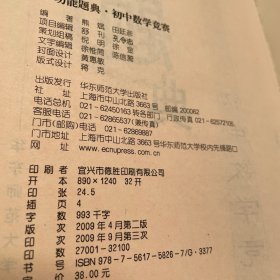 多功能题典：初中数学竞赛