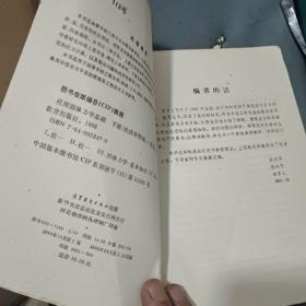 应用固体力学基础（下册）