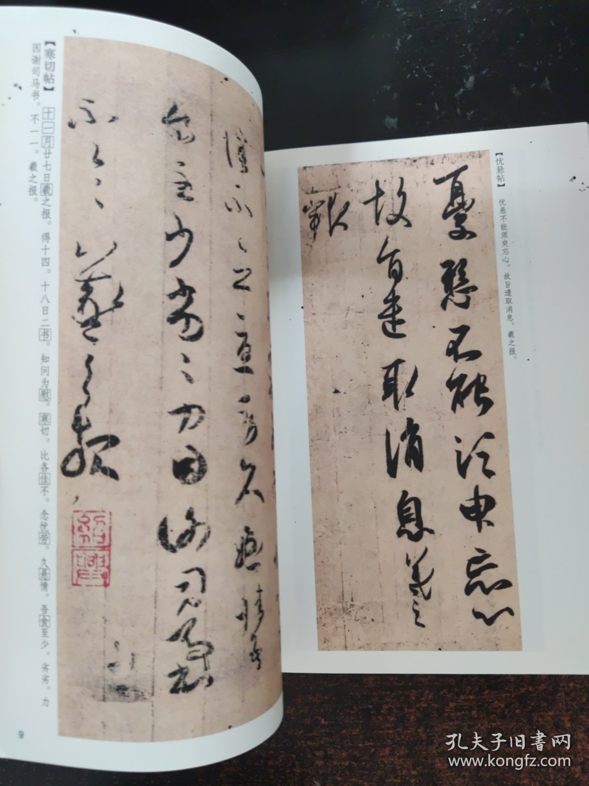 点击查看原图 墨点字帖传世碑帖精选 王羲之 王献之尺牍