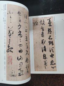 墨点字帖传世碑帖精选 王羲之 王献之尺牍