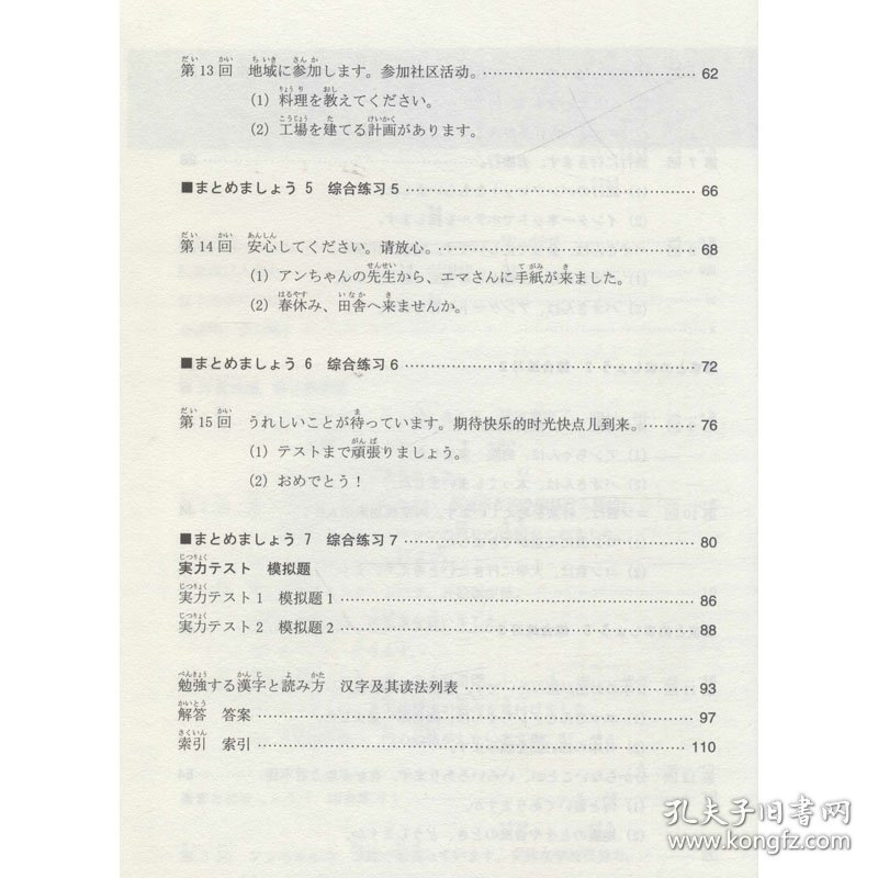 新完全掌握日语能力考试N4级汉字