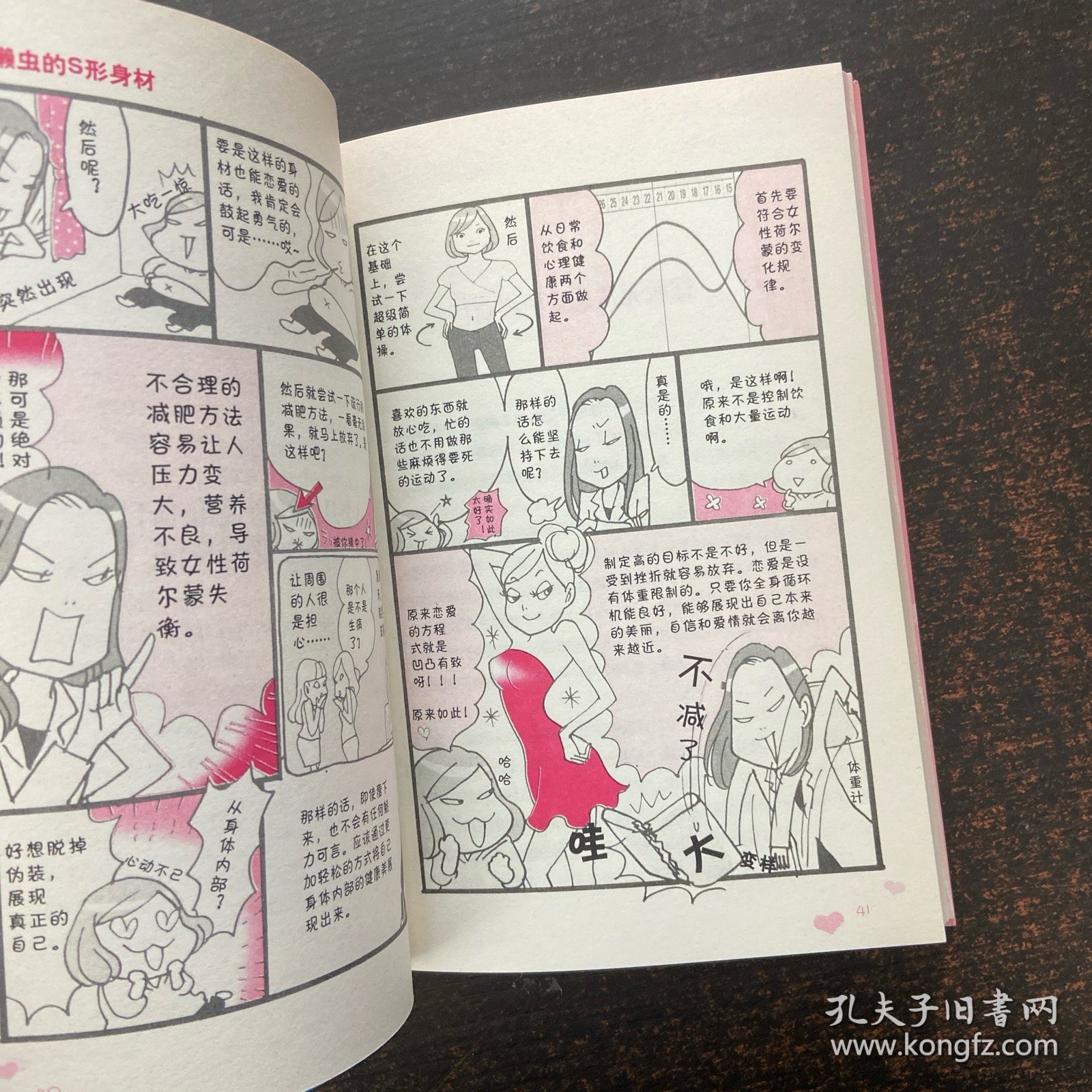 荷尔蒙成就你的女人味