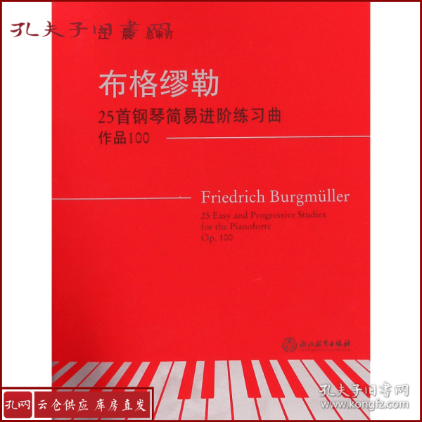 布格缪勒25首钢琴简易进阶练习曲 作品100