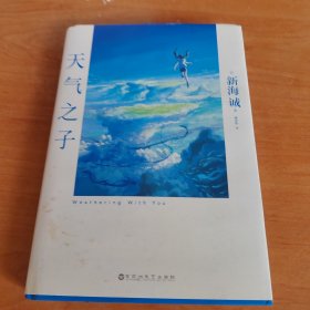 天气之子