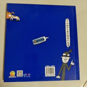 暖房子游乐园·宫西达也神奇绘本系列：神奇牙膏