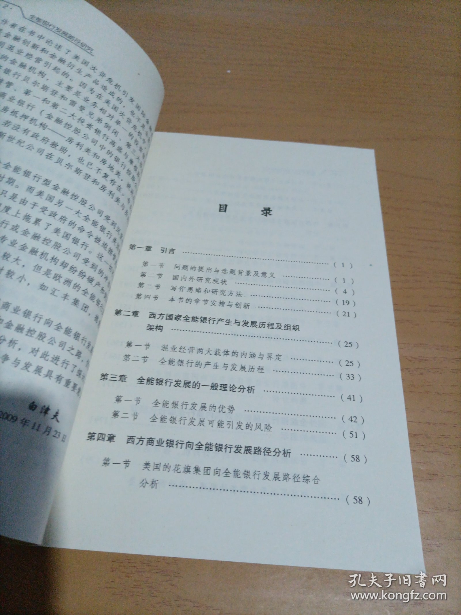 全能银行发展路径研究