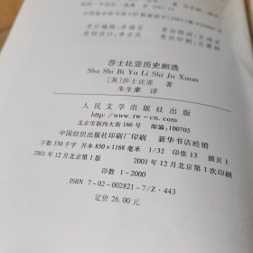 莎士比亚历史剧选 一版一印