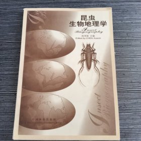 昆虫生物地理学