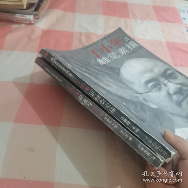 新版于小冬讲速写