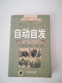 自动自发：《自动自发》给我的启示