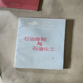 第十四届世界石油会议 报告论文集～石油炼制与石油化工