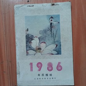 （1986年）历缩祥