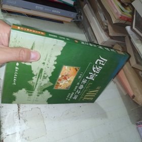 尼罗河(生命之河下册)