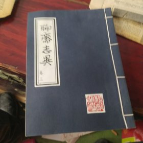 聊斋志异(卷三)