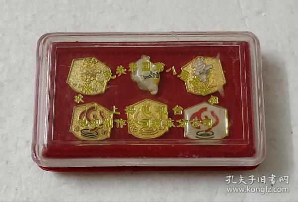 中华人民共和国第八届运动会一套徽章8枚全