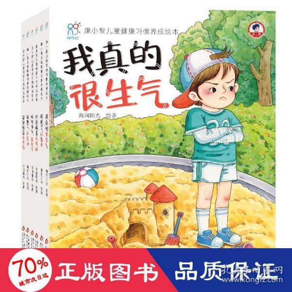 儿童健康习惯养成绘本：安全玩耍不受伤+再见了小乳牙套装（共6册）康小智行为习惯养成 自我管理养成绘本  3-6岁