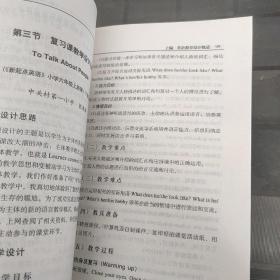 英语教学设计指导与案例