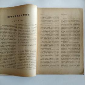 篮球（双月刊）1985年第2期（高快、内外、攻防、新老结合-叶志明）