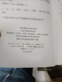 元素化学 上中下