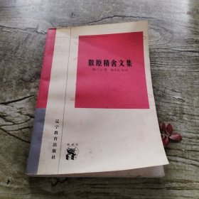 散原精舍文集