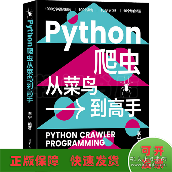 Python爬虫从菜鸟到高手